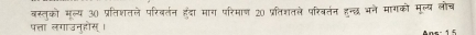 परिवलन हंडा माग परिमाण 20 प्रतिशतले परिबतंन हन्छ भने मागको मूल्य लॉच 
1 3