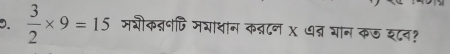  3/2 * 9=15 मशीकतनजि मयाधान कबटन χ ७् भान कड श८व?