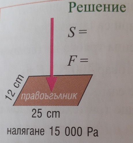 Pешение
налягане 15 000 Ра