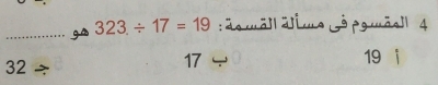 323/ 17=19 :ão ma]l ã][mo Lậpgmāo]l 4
32
17 19 i