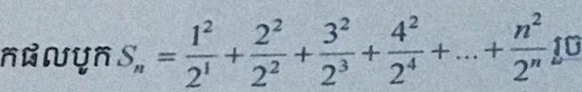 S_n= 1^2/2^1 + 2^2/2^2 + 3^2/2^3 + 4^2/2^4 +...+ n^2/2^n 10