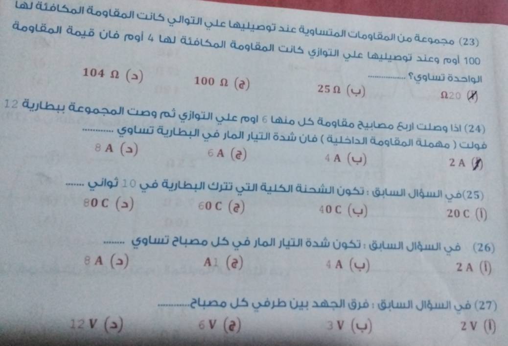 LVäiLSo||äoglão| l |gi| IclyYngïxic@g|oJ| loglãoJ| oācgo?o (23)
äogläoJ| äo!ö ỦLỏ rg| 4 lJ äióLSoJ| äogläoJ| ls 5j|g'| c Lyıngü xicg rg| 100......--....... P5gLwö öss|g]|
104 Ω (¬) 100 Ω (2) 25Ω (Y)_ Ω20 ()
12 äylby äcgo?ol| wng rồSj|gil crog| 6 laio JSäogläo Zylno &u| Cng li| (24)
:....... gwāŋlb y|yỏ j| j ös ÚLỏ (äう|| äogläo|ālomo ) CUgỏ
8A(2) 6 A (2) 4 A () 2 A 
. ! Qj|gi 10 gỏ äŋt y| dji g'| ā | ā i| js : @| J|ậw|y(25)
80C(2) 60 C (2) 40 C (Y) 20 C (1)
........ gguj५no JS Sỏ j Yöw Ủgsï: ğ δш →ò (26)
。 uparrow  3 1 A1 G 1 4 A (ψ) 2 A (1)
..............2ο J φỏ b ủu xo ạ I đỏ: ởul Jiộ .| Sỏ (27)
6V(a)
12V(2) 3 Ⅳ (ψ) 2 V (l)
