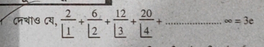 a Cमय७ ८य,  2/11 + 6/12 + 12/13 + 20/14 +.......e=3e