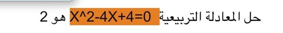 2 X^(wedge)2-4X+4=0