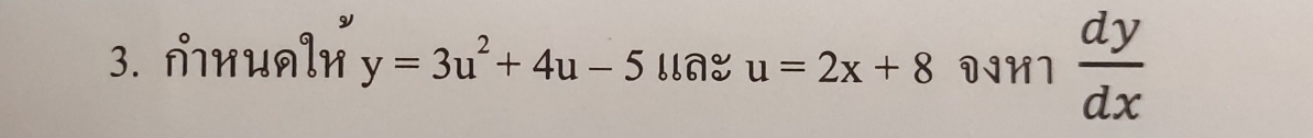 нUAlи y=3u^2+4u-5 llA u=2x+8 DIHI  dy/dx 