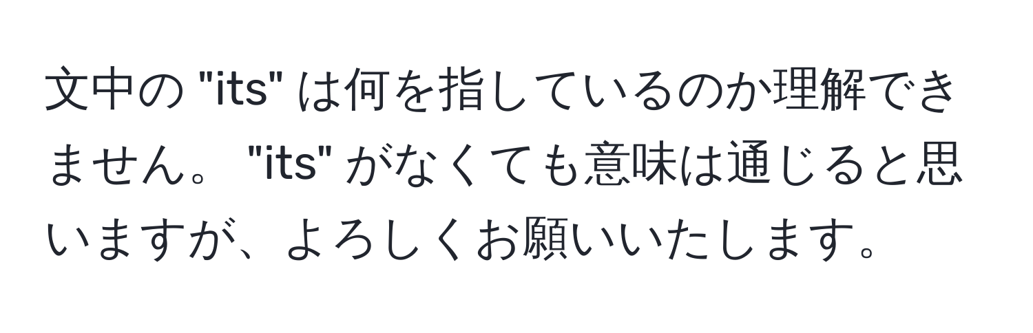 文中の "its" は何を指しているのか理解できません。 "its" がなくても意味は通じると思いますが、よろしくお願いいたします。