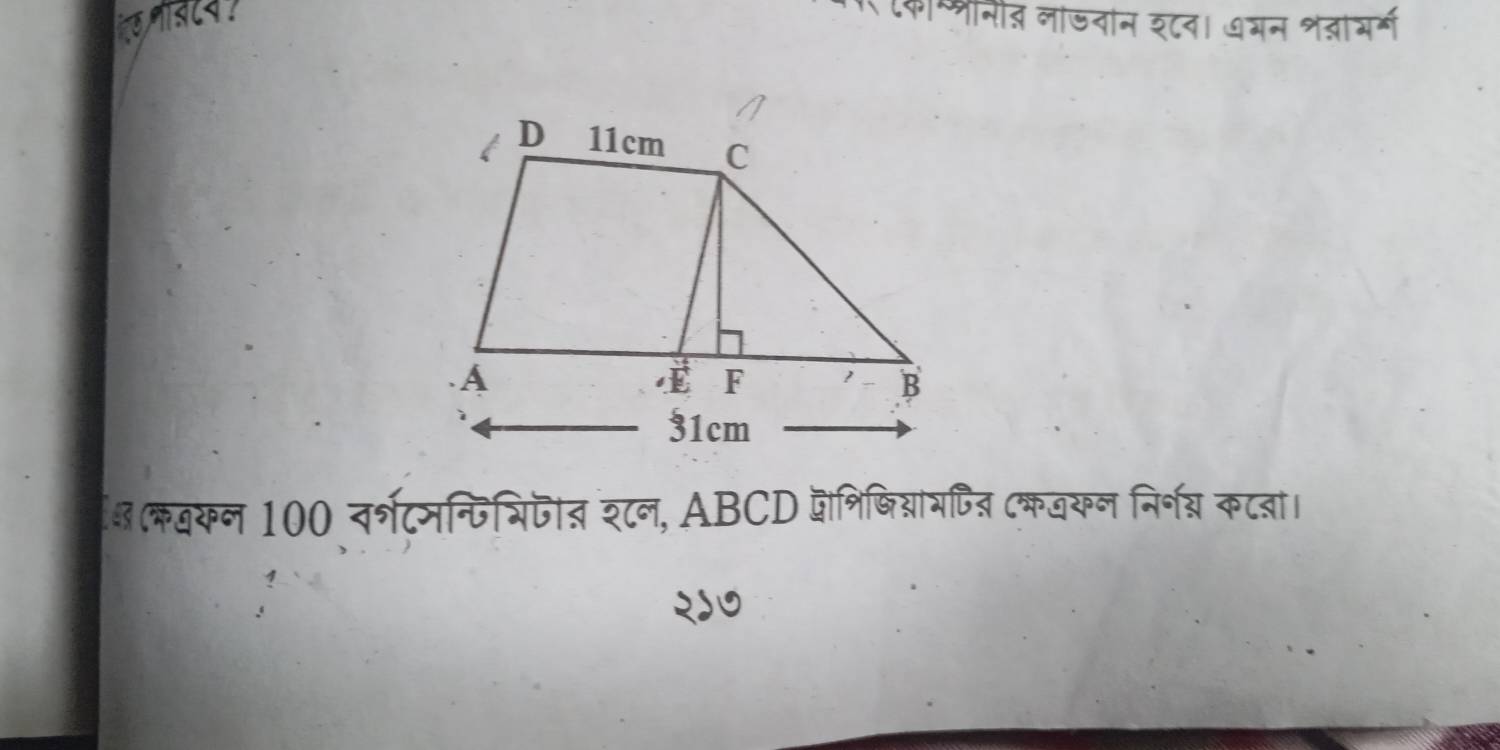 क्टरनत नाजतान श८व। ७यन शजामर्ग 
ॉ(कबयन 100 वर्शटनन्ित्िजीत शन, ABCD जशिषिय्याभणित् (कजयन निर्नय्न कटबा। 
२५७