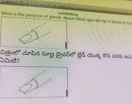 Question No. 6 Multiple Choice Question 
vr2036351ny 
What is the purpose of plastic sleeve fitted upto the tip of blade in scr 
ĐSo 5^5 ảờ Lg đgó 5e5^6 ह६ JWś 5½ L०५ -½
HW？