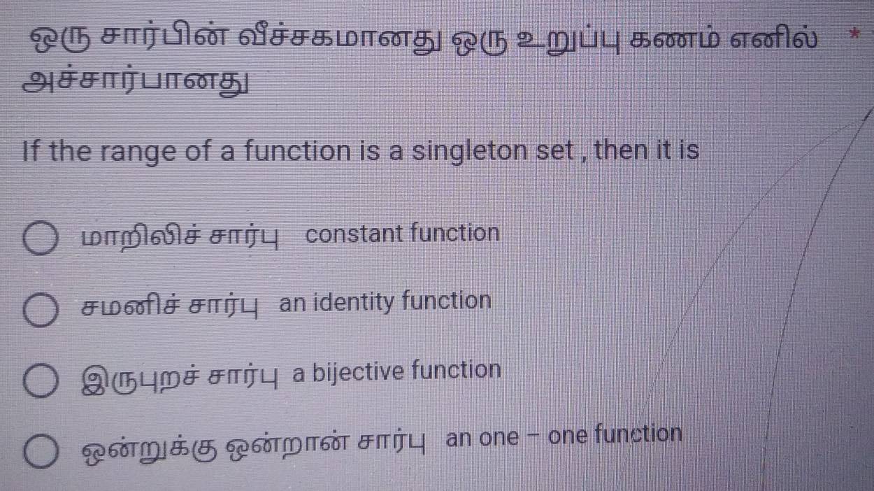 ए म़Ủळ मममLान। Q थ गÚ। मळώ σनी6 *
अ्माऐ।ान्मु।
If the range of a function is a singleton set , then it is
πMÁ& & constant function
レ & ∉ήι an identity function
ц& &πц a bijective function
6& 6Mπ6 &Ιι an one - one function