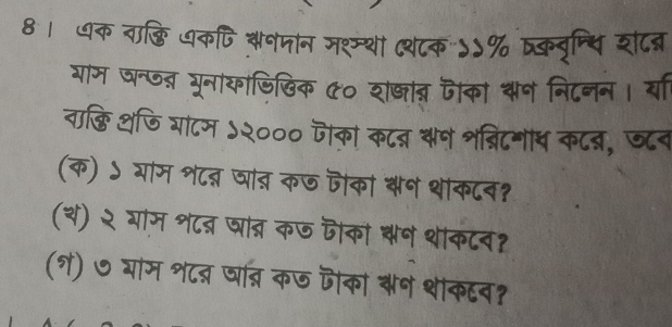 8। धक वा्छि धकपि वनतोन मश 
a 
गम जन्७न् यूनाकाडिखिक C० शषान जोका थान नि z 
वाछि थजि गांटम ५२००० जोका कटन्न थन शविटमोध द 
(थ) २ गाम श८ब् ञात्र कज जोका थन थकटव? 
(१) ७ याम श८न्न षत्नि कज जका बन शोकटव?