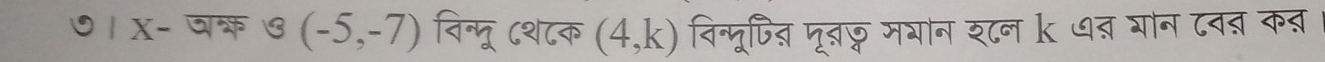 X- क B (-5,-7) विन्मू ८श८क (4,k) विन्मूपित मूबज़ मभान श८न k ७् भान ८वब् क्