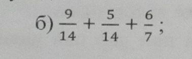  9/14 + 5/14 + 6/7 ;