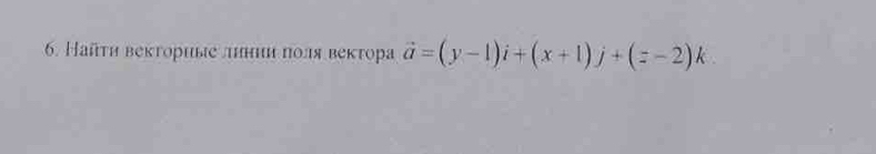 Найτη векториые лιннн πоля вектора vector a=(y-1)i+(x+1)j+(z-2)k.