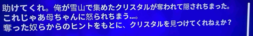 けてくれ。がでめたクリスタルがわれてされちまった。 
これじゃあちゃんにられちまう...。 
ったらからのヒントをもとに、クリスタルをつけてくれねえか？