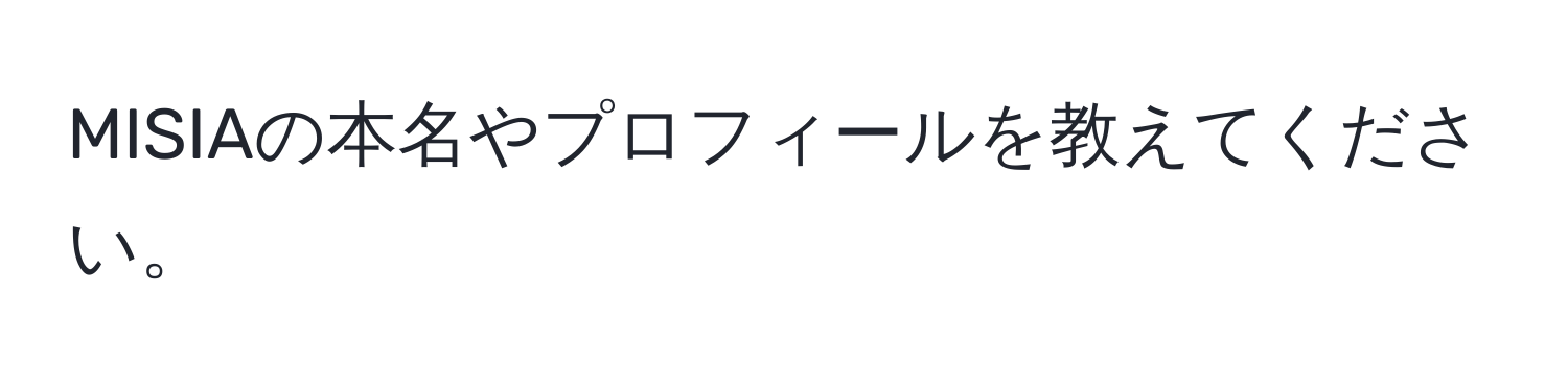 MISIAの本名やプロフィールを教えてください。