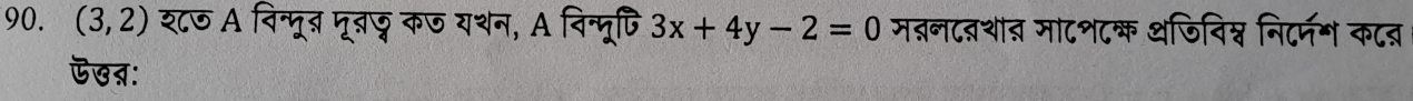 (3,2) श८७ A विन्पूत् मूबज कज यशन, A विन्मूपि 3x+4y-2=0 मबन८बशां् माटशटक थजिविश्न निटर्नग कट् 
ऎखऩ: