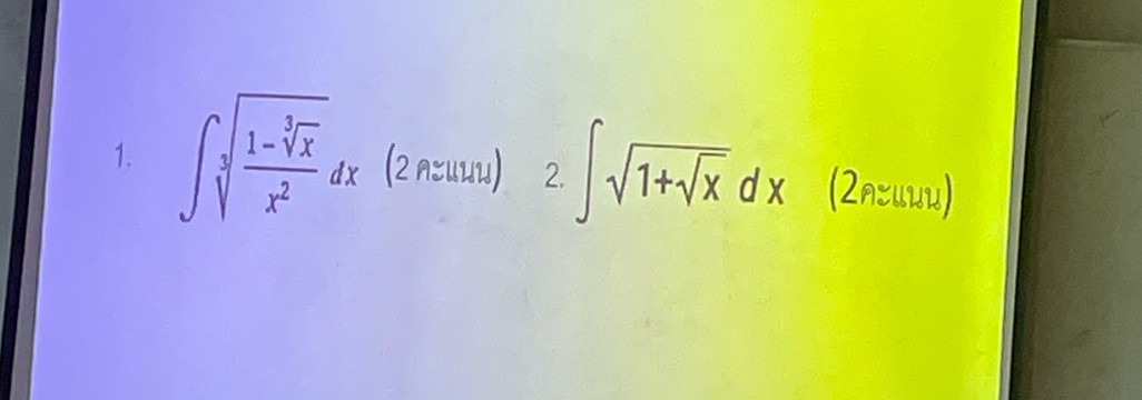 ∈t sqrt[3](frac 1-sqrt [3]x)x^2dx (2 лンшци) 2. ∈t sqrt(1+sqrt x)dx (2лンини) 
^circ 