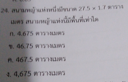 au¬ɪνq∩uννũï¬u¬の 27.5* 1.7 97374
was auvnι νs õ vu vlvsla
n. 4.675 757l
V. 46.75 75711.31
A. 467.5 7571l31
1. 4,675 M757I13J