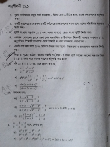 खनूनीननी ५५.५
३. मूवैकि नर्णटफ्टवन नाकुन देनर्णा गशाकरटम α मिजीट नर 6 मिजीत कटण, ऑएनत एकजफटनत खमुणाह
२ वकवि यृसटकटवन एकयफण अकडि र्गए्फटयत एकयकटनत् नभान शटन, टनत भत्रिनीमात्र वनूनाठ
निर्णड कन।
कॉ मरकैि मर्ात वनूणाड 3:4≤slant ना अटनब जजा.ग. 180।जाथा महजि निर्लब क्
8. अकभिन दठामाएनन झाटम Cनया टगन यनूणम्थिड  डभग्थिड मिफाी मशशात खमुणाठ 1:4,
बनणनिथिक निफागी नाशाटक दआप लिफाथी जथात महकवास अकाग कव
द. खकविवना कग्र कटत 28% फहिटक दिकय क्ा घटना। निकरमूणा ७ कवमूटमात खनुभाठ निर्गड
७ गिठा ७ भूटय् न्रयान न्टनत भम्ि 70 लइड। 7 नइन भून डाएनत न्टनत वनुणाठ बिण
5:2:5 नष्त णटड छाटन नश्टनव समुणॉड कड इटनऊ
मनि a:b-b:c=a , कटव थयान कना ८श,
)  a/c = (a^2+b^2)/b^2+c^2 
a^2b^2c^2( 1/a^2 + 1/b^3 + 1/c^3 )=a^3+b^3+c^3
) frac abc(a+b+c)^3(ab+bc+ca)^3=1
C   
लभायन कन;
 (1-sqrt(1-z))/1+sqrt(1-z) = 1/3 
frac a+x+z-sqrt(a^(2^2))a+z+sqrt(a^2-z^2)= b/z ,2a>b>0aRx!= 0
 81 ( (1-x)/1+x )^3= (1+x)/1-x 
a.  a/b = b/c = c/d  1 डल, Cनना७ ८स,
4)  (a^2+b^3)/b^2+c^3 = (b^2+c^3)/c^3+d^3 
) (a^2+b^2+c^2)(b^2+c^2+d^2)=(ab+bc+cd)^2