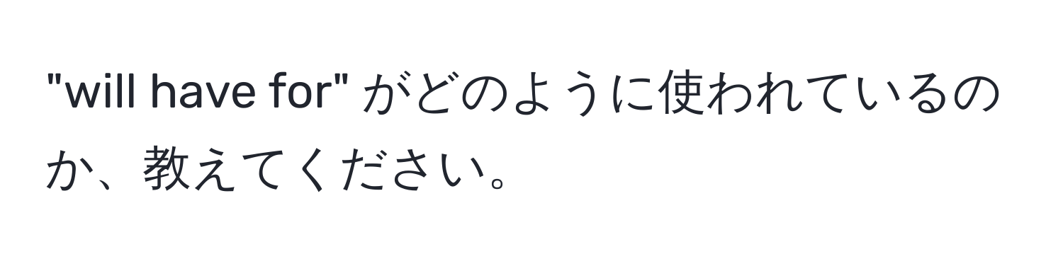 "will have for" がどのように使われているのか、教えてください。