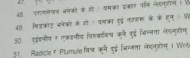 48 पगगस चन ह गमका पकर प 
49 मिडकोट भनेको के हो यसकॉ ह 

50. इइंडलीय र एकदलीय विरुवाविच कने 
51. Radicle Plumule 9 =