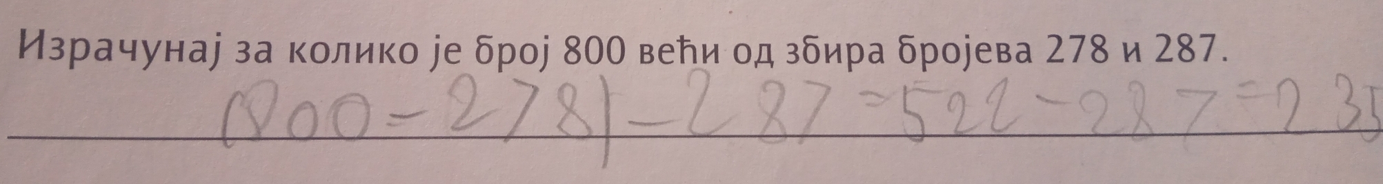 Израчунае за колико уе броj 800 веトи од зδира δрорева 278 и 287. 
_ 
_