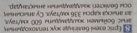 Ερтіс θзені бθлігінде жγκ τеπлοхοдыеньή 
аfыс бοйымен жылдамдыfы 600 км/тэул, 
ал арыска карсы 336 км/тэул. Су арысыныή 
осьι бθліκтегі жылдамдырьн аныκτандар.