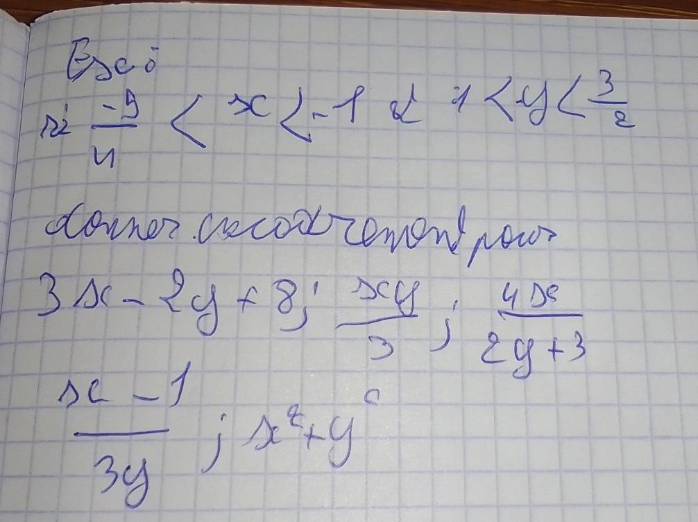 Bseo
12 (-9)/4  1
davner cecodzenon yor
3x-2y+8;  xy/3 ;  4x/2y+3 
 (x-1)/3y ; x^2+y^2