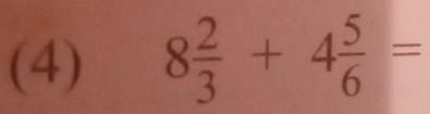 (4) 8 2/3 +4 5/6 =