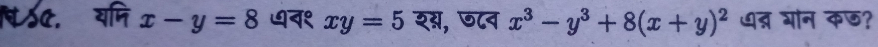 sa. यमि x-y=8 ७व१ xy=5 श्, ण८व x^3-y^3+8(x+y)^2 धत्र भोन कछ?