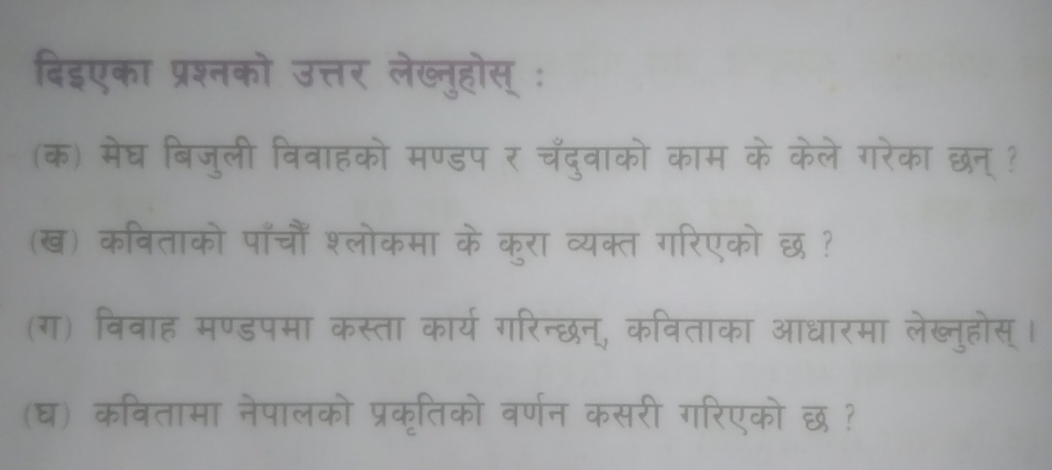 दिइएका प्रश्नको उत्ता 
(क) मेघ बिजुली 
(ख) कविताको पॉच 
(ग) विवाह मण्डप 
(घ) कवितामा ने