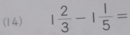 (14) 1 2/3 -1 1/5 =