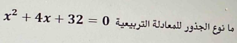 x^2+4x+32=0 är-g.,äll äJsLmal ,gi¬J1 Eg; L。