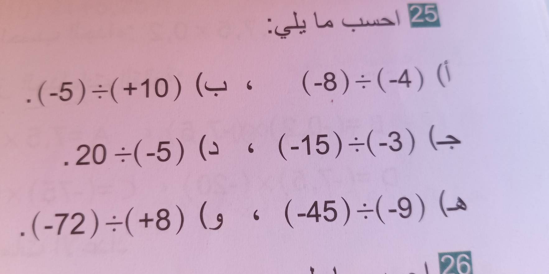 ¿ L Ga) 25. (-5)/ (+10) (C À _ (-8)/ (-4)
20/ (-5)(-6(-15)/ (-3) ( 
. (-72)/ (+8)(9· (-45)/ (-9) ( 
26