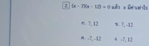 2 (x-7)(x-12)=0 4 x
n. 7, 12 v. 7, -12
A. -7, -12 0. -7, 12