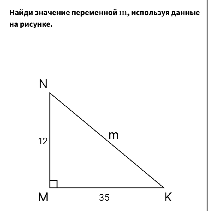 Найди значение переменной М, используя данные 
на рисунке.