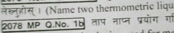 लेख्नुहोस् । (Name two thermometric liqu 
2078 MP Q.No. 16 ताप नाप्न प्रयोग गा