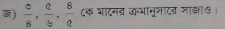 )  5/8 ,  a/y ,  8/a  ८क योटनऩ कयोनूनोटऩ माजो७।