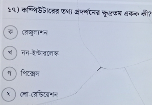 ५९) कम्रिफजदततन जथा अमर्गटनत्न फ्रूमऊम धकक की?
क दवजूनामन
थ ) नन-इन्फतटनक
श शिटखन
घ Cना-द्फटय॰न