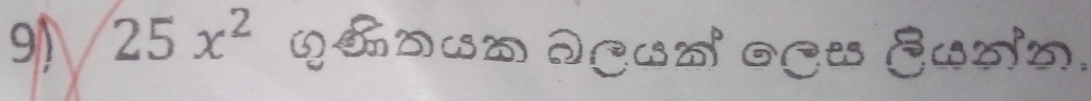 9 25x^2 QD-७ JLuA G९u ¿u».