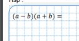 h3p ._
(a-b)(a+b)=