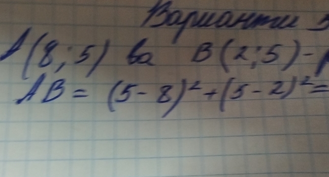 Boquarmu?
P(8,5) ba B(2:5)-1
AB=(5-8)^2+(5-2)^2=