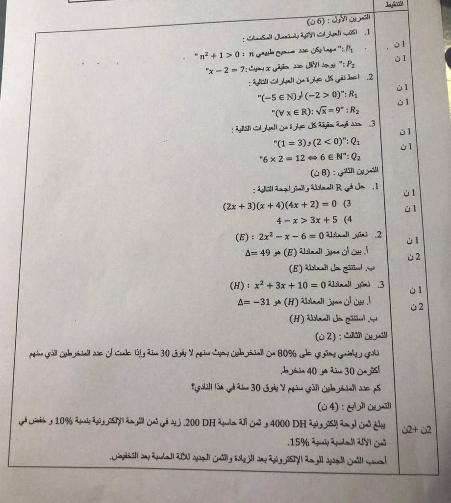 (j6) :    
: CLeaSall Jlamul LGVI Clbll yúSI . 1
n^2+1>0 : N asda Cana ssc ÜSy Laga'': P_1
ù 1
''x-2=7 :Cua t  X Géjão Jsc JéVI a  ': P_2
:Wll Cbdl in öhe ds gij be 1 . 2
01
''(-5∈ N)_(-2>0)'':R_1 1
''(forall x∈ R):sqrt(x)=9'':R_2
: Fll Ghal e ōhe Us ajão ayã d .3
ù 1
''(1=3)_3(2<0)'':Q_1 01
6* 2=12Leftrightarrow 6∈ N'':Q_2
(* 8) : Güll ü ill
: äubill ása b üally äbbrall R Gá de . 1
01
(2x+3)(x+4)(4x+2)=0 (3 ù 1
4-x>3x+5 (4
(E): 2x^2-x-6=0 brell yiri .2 0 1
△ =49 y (E) ibeall jy i ün .l
02
(E) Ustzall de güa 
(H) : x^2+3x+10=0 Ubrall yūri .3 0 1
△ =-31 yA (H) abbrall jtes il ün .I 02
(0 2):i D<
eein Gill jbgiall se ol Cale tilgáim 30 Gsis Y pein Cyasúubgi iall in 80% ele ggios gralo gsti
ia 40 â i 30 j û|
Pesstll lis Gả tim 30 Ggés Y pein Gall Cob ra ial doc es
(0 4) : Obll ül
Gé Dis y 10% áti á  islyl án il cai gả t  200 DH ála all ce  4000 DH äigoisl án al cai éla  ∴ 2+△ 2.15%i ão | UY 
g all n atedl a5d apedl Geilly wly ill any agg astyl ao all aedt cell sae.