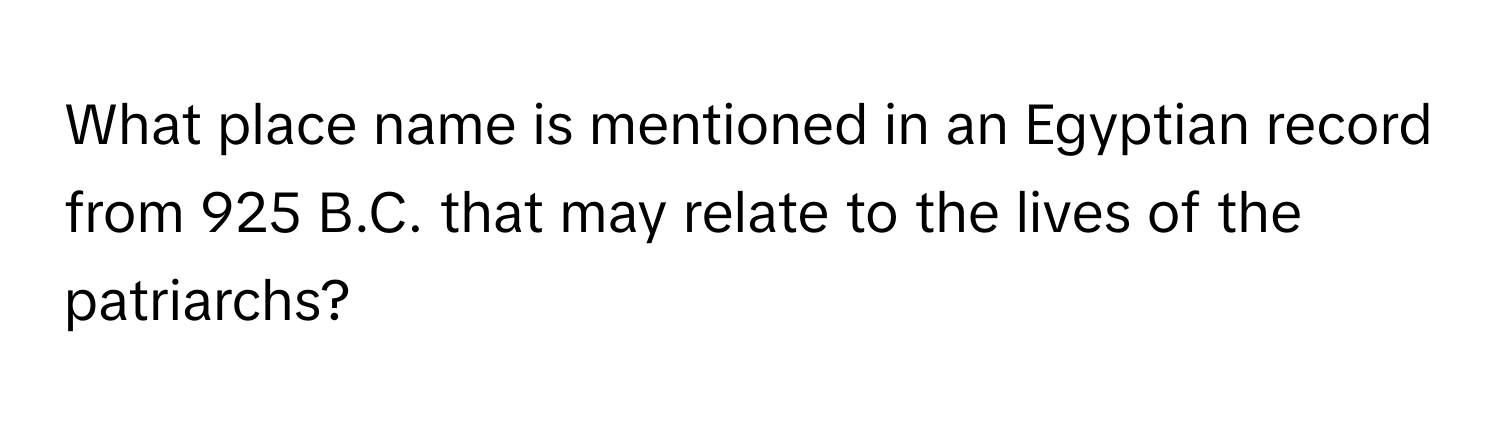 What place name is mentioned in an Egyptian record from 925 B.C. that may relate to the lives of the patriarchs?