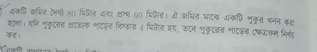 यकषि जचित देनधी 80 भिजीत धद१ अम्थ 60 शिजैत। मं जधित घादत अकषि शूकृत शनन करा 
शटना। यमि शूकुटतत श८जाक शाटऊत विश्ठात । भिपोत २ग, ज८न शूकुदबन शाटफत् ८क््कन निर्षर 
कट ।