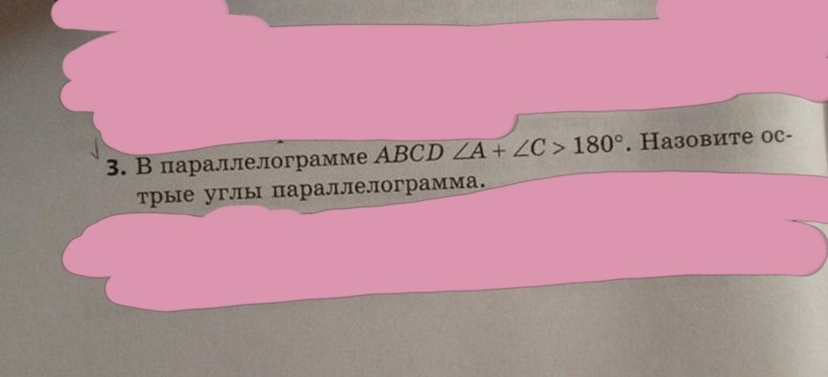 В параллелограмме ABCD ∠ A+∠ C>180°. Hазовите ос- 
трые углы параллелограмма.