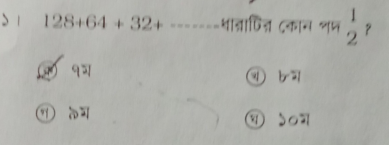 > 1 28+64+32+ ------- शान्नापित्त दकान ल्  1/2  ？
q
④ b
a
④ ५०न