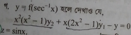 y=f(sec^(-1)x) श८न ८मशा७ (य
z=frac x^2(x^2-1)y_2sin x.+x(2x^2-1)y_1-y=0