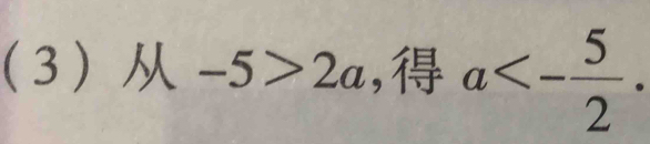 (3) M-5>2a , a<- 5/2 .