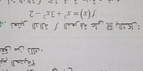 é 
: JSily Rdeá oll f álo Jüzi :4
f(x)=x^3+3x^2-2